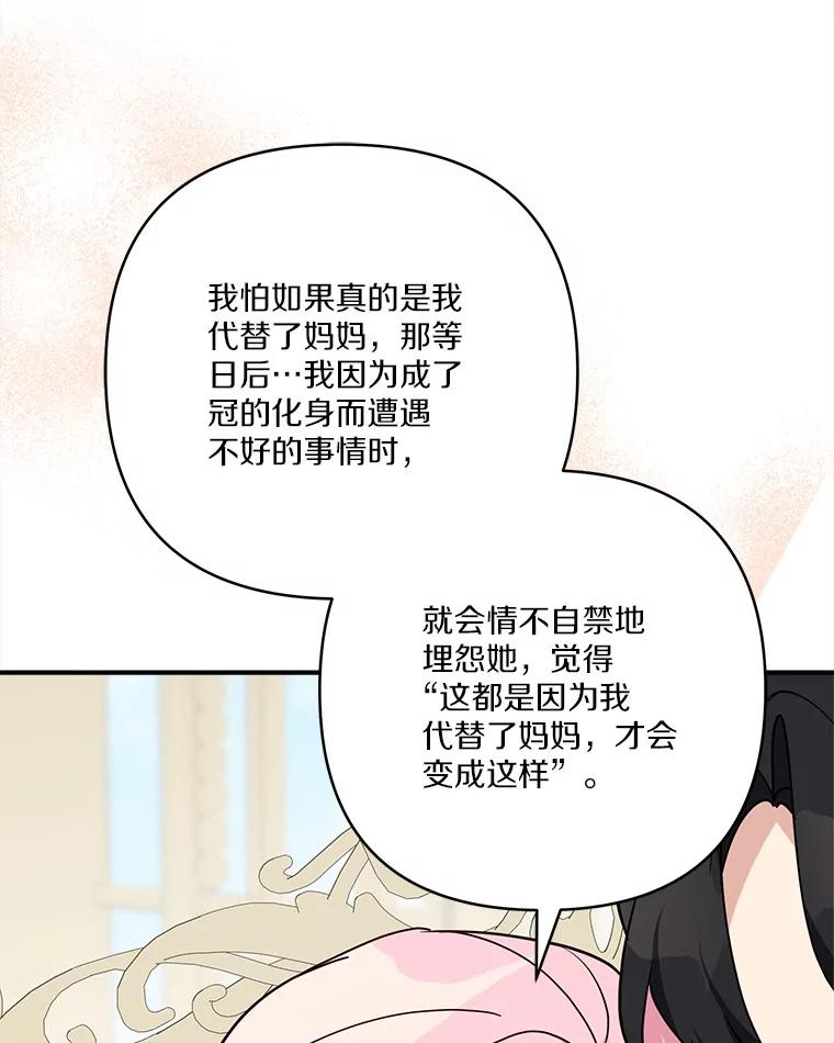 《反派家族的掌权小女儿》78.可以依靠我啊 第91页