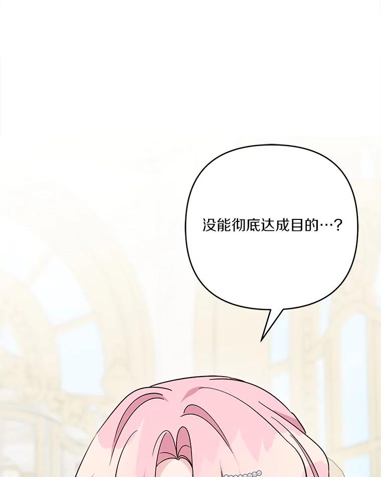《反派家族的掌权小女儿》78.可以依靠我啊 第54页