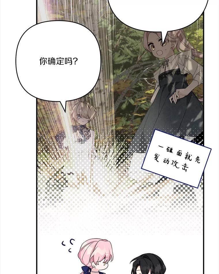 《反派家族的掌权小女儿》78.可以依靠我啊 第46页