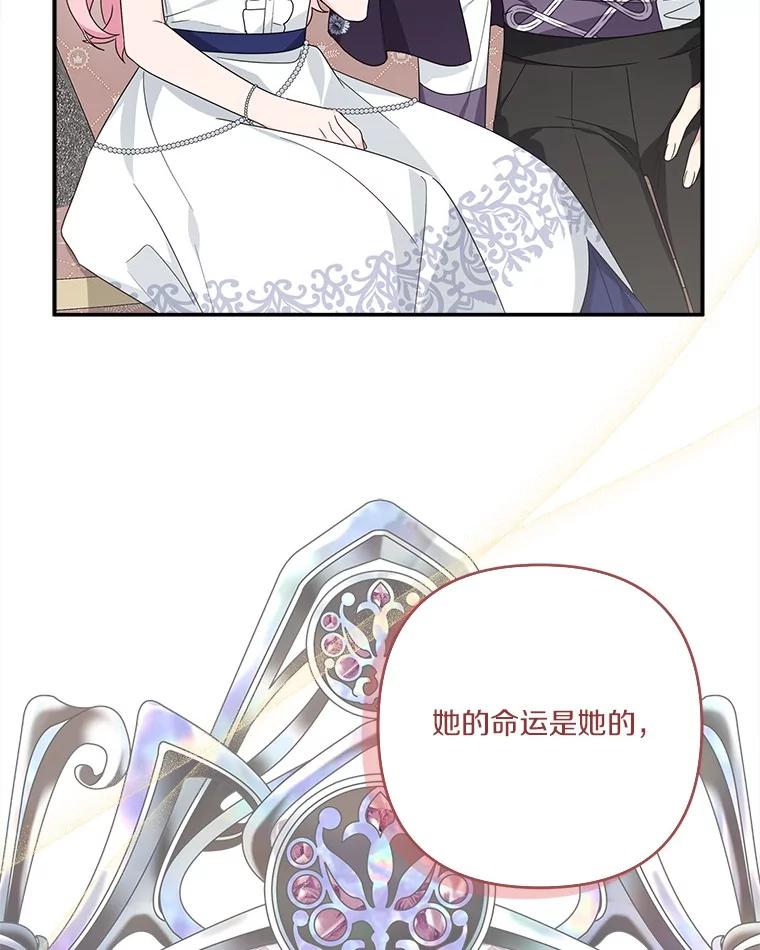 《反派家族的掌权小女儿》78.可以依靠我啊 第87页