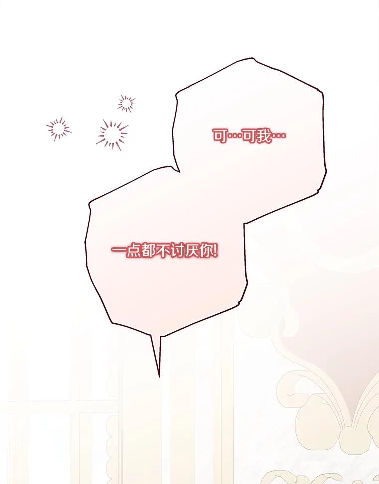 《反派家族的掌权小女儿》78.可以依靠我啊 第39页