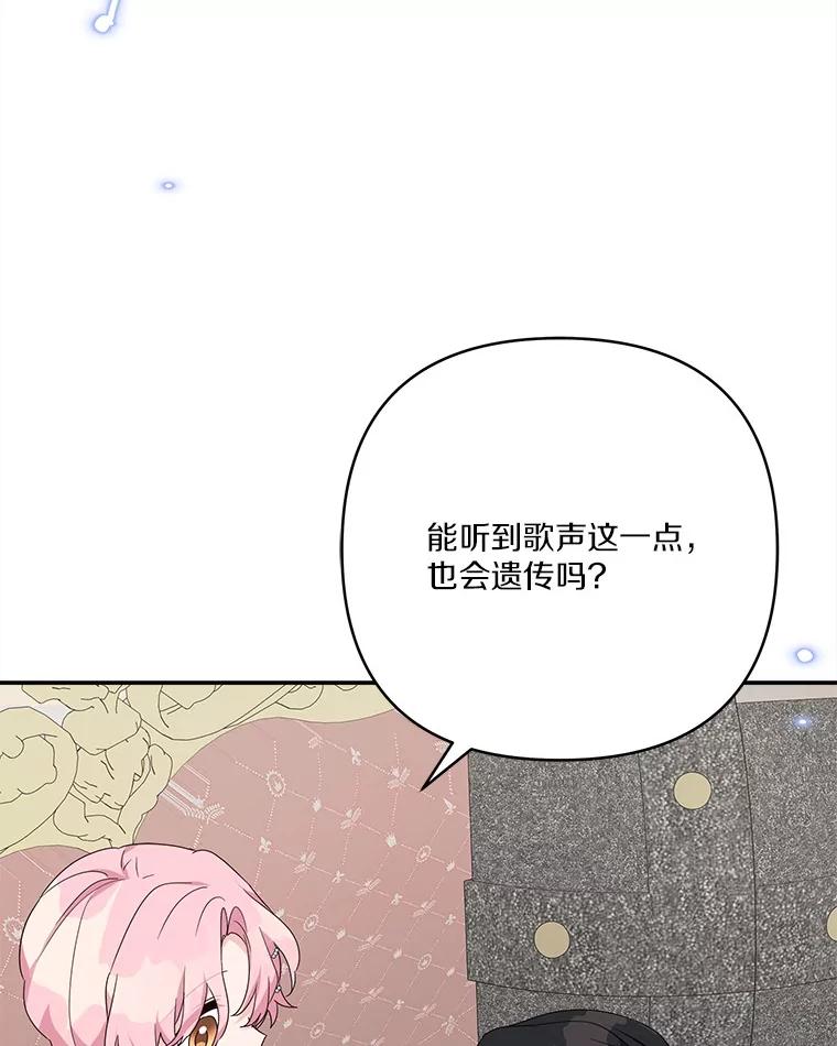 《反派家族的掌权小女儿》78.可以依靠我啊 第80页