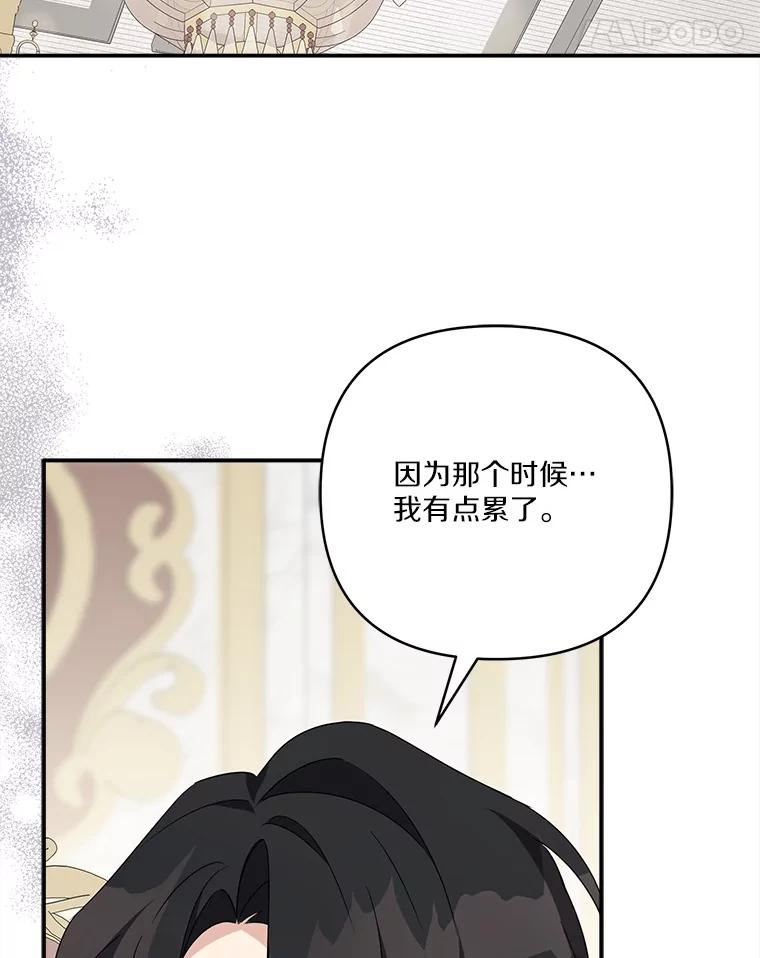 《反派家族的掌权小女儿》78.可以依靠我啊 第59页