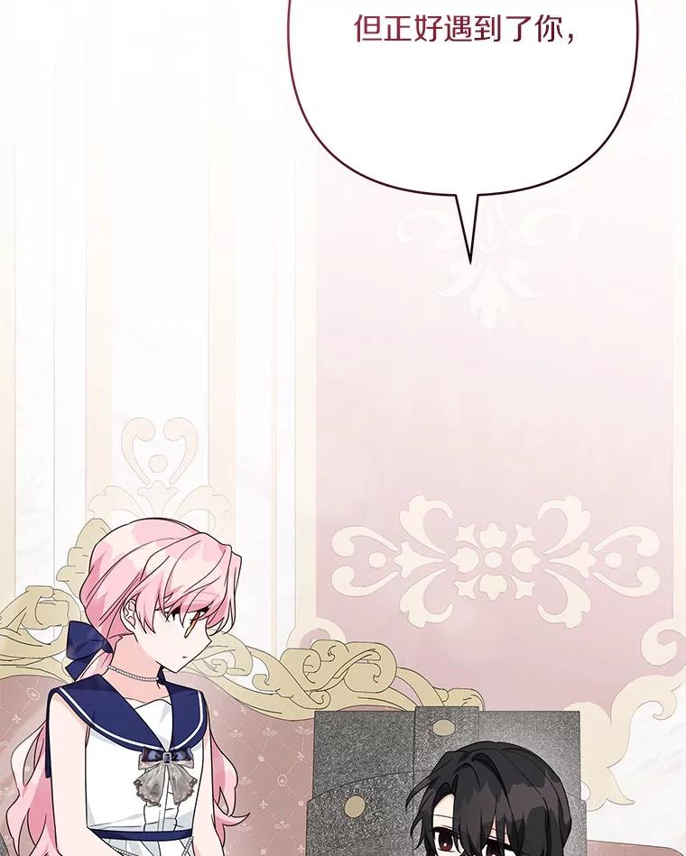 《反派家族的掌权小女儿》78.可以依靠我啊 第68页