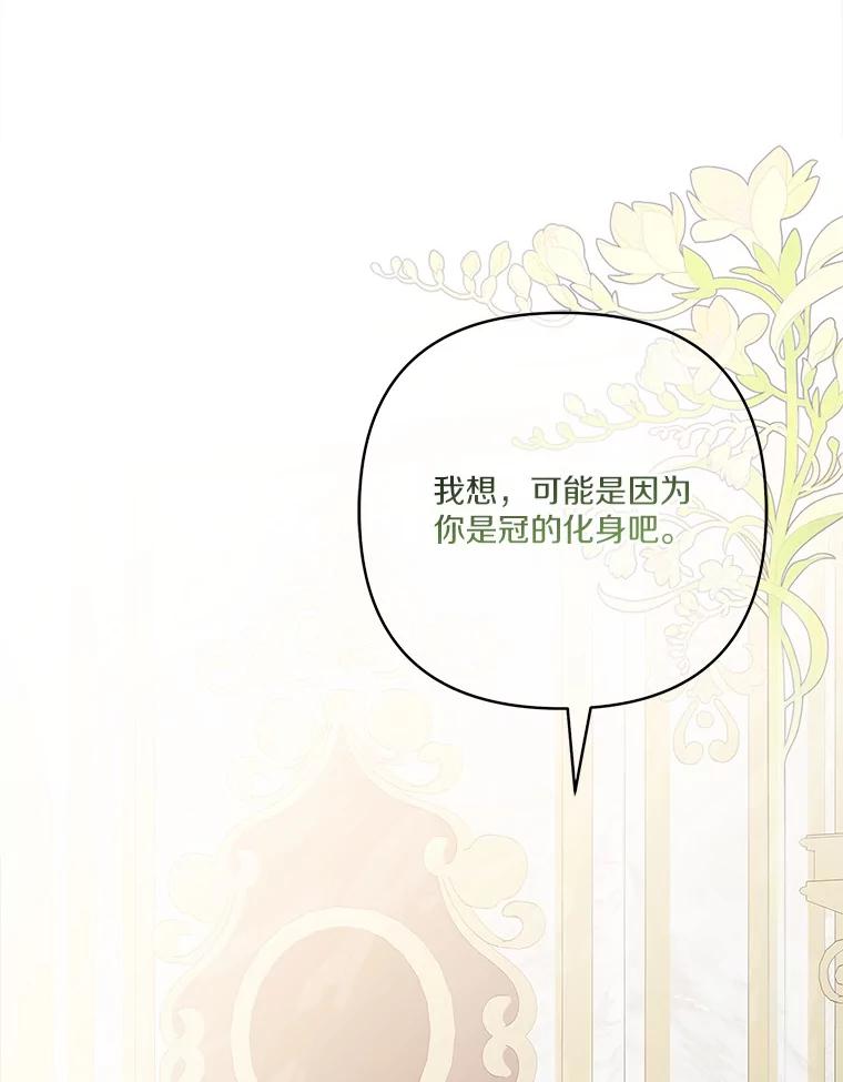 《反派家族的掌权小女儿》78.可以依靠我啊 第30页