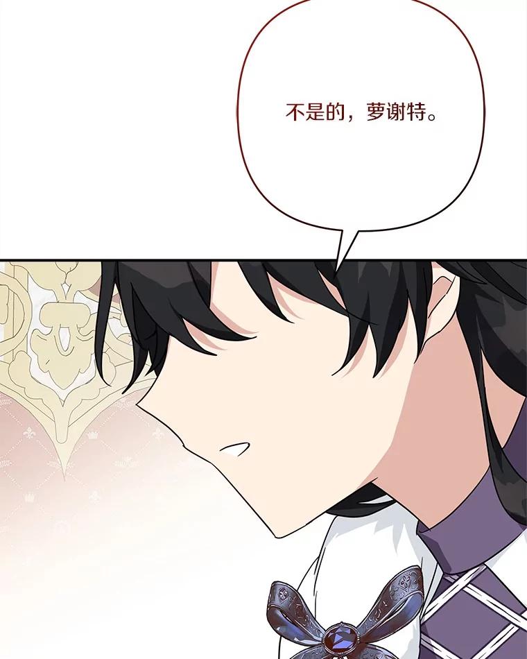 《反派家族的掌权小女儿》78.可以依靠我啊 第83页