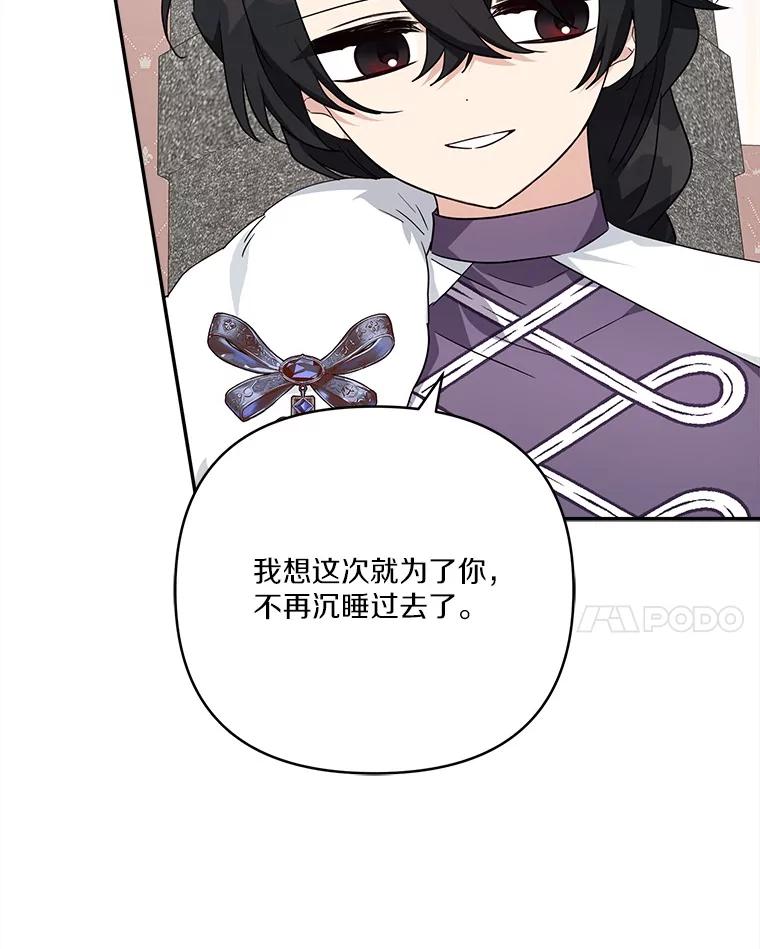 《反派家族的掌权小女儿》78.可以依靠我啊 第72页