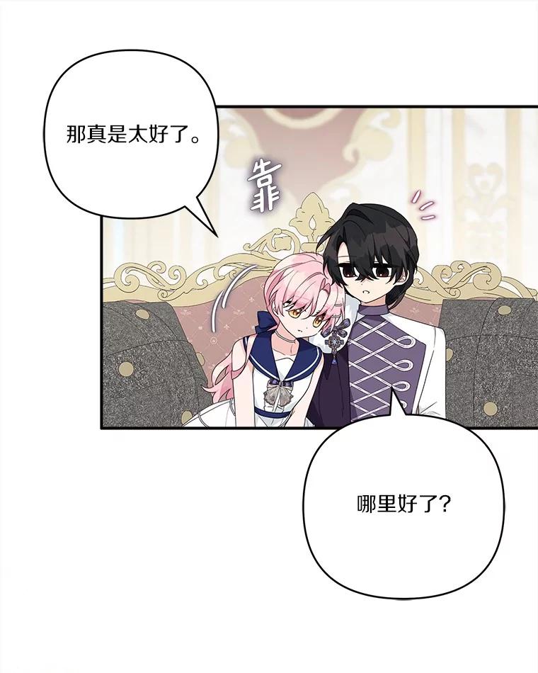 《反派家族的掌权小女儿》78.可以依靠我啊 第90页