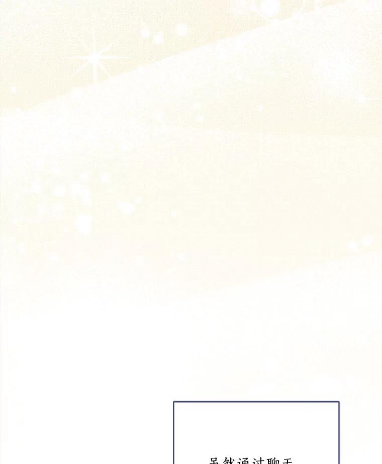 《反派家族的掌权小女儿》78.可以依靠我啊 第104页