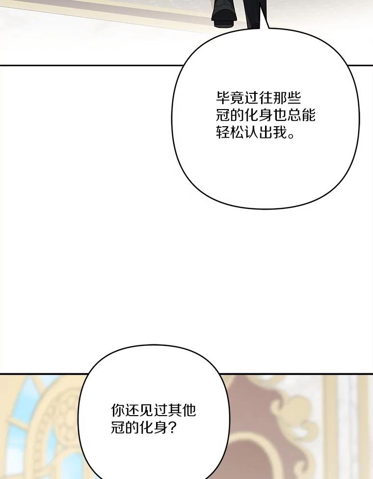 《反派家族的掌权小女儿》78.可以依靠我啊 第32页