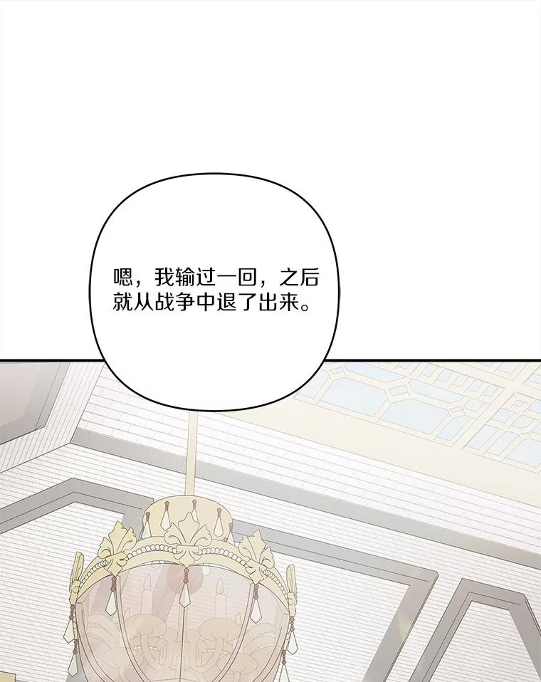 《反派家族的掌权小女儿》78.可以依靠我啊 第58页