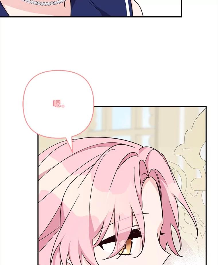 《反派家族的掌权小女儿》78.可以依靠我啊 第99页