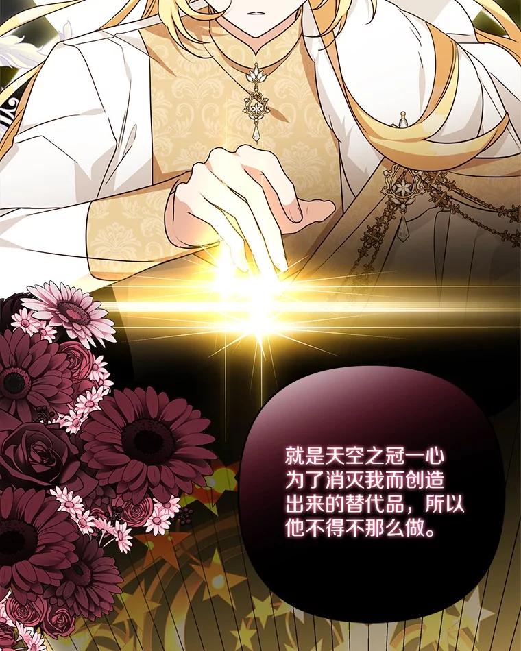 《反派家族的掌权小女儿》78.可以依靠我啊 第51页