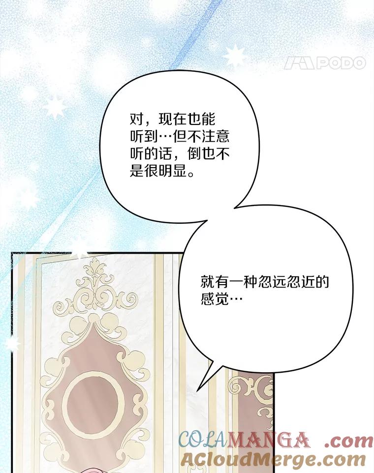 《反派家族的掌权小女儿》78.可以依靠我啊 第5页