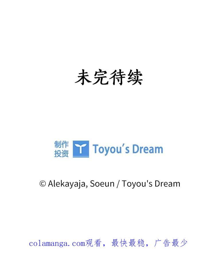 《反派家族的掌权小女儿》78.可以依靠我啊 第114页
