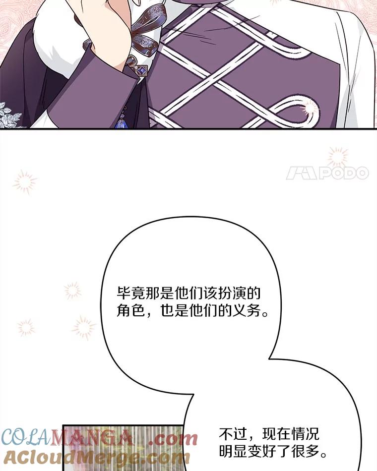 《反派家族的掌权小女儿》78.可以依靠我啊 第45页
