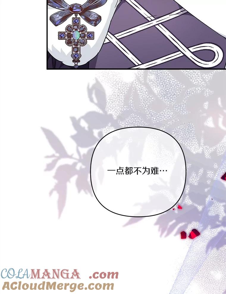 《反派家族的掌权小女儿》78.可以依靠我啊 第13页