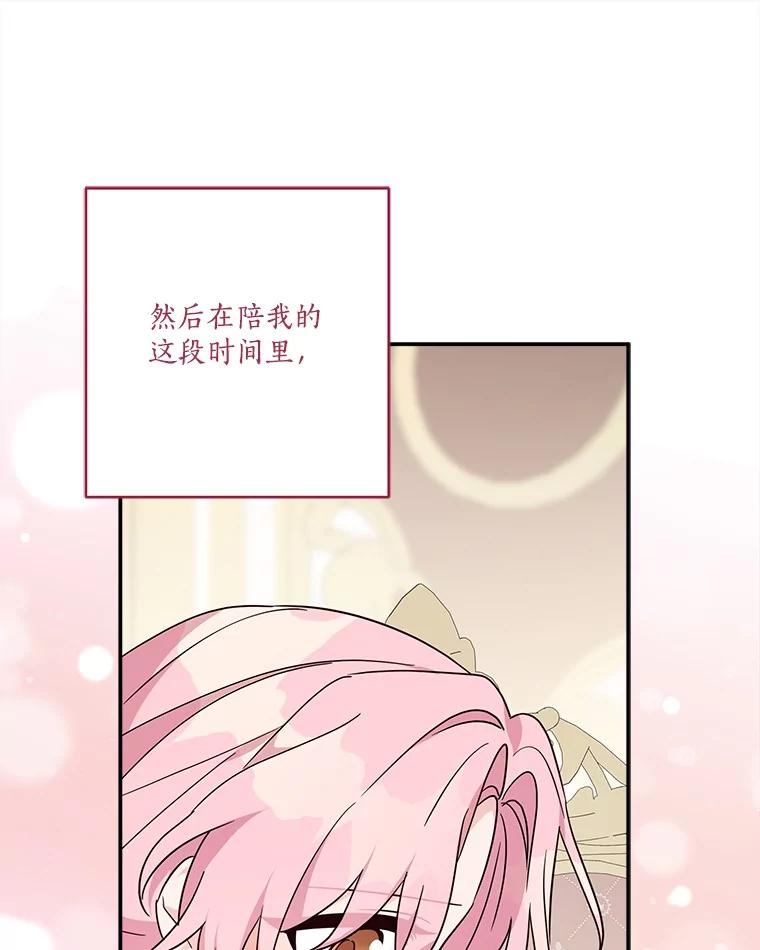 《反派家族的掌权小女儿》78.可以依靠我啊 第74页