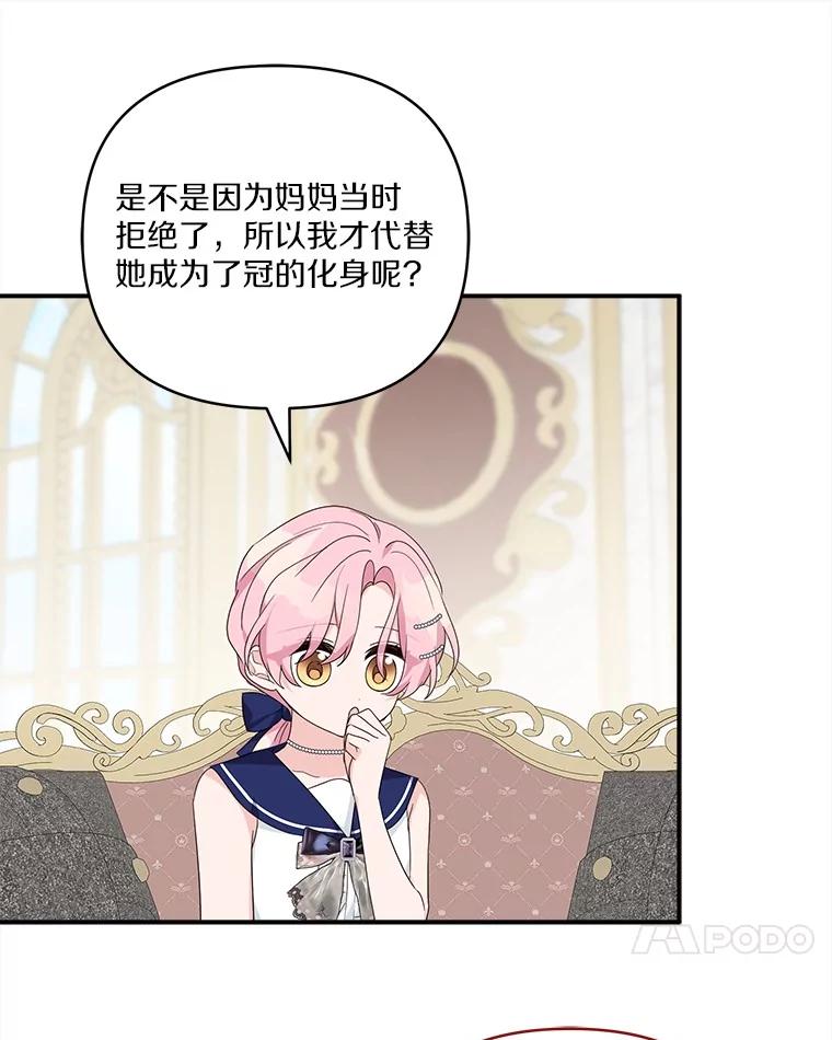 《反派家族的掌权小女儿》78.可以依靠我啊 第82页