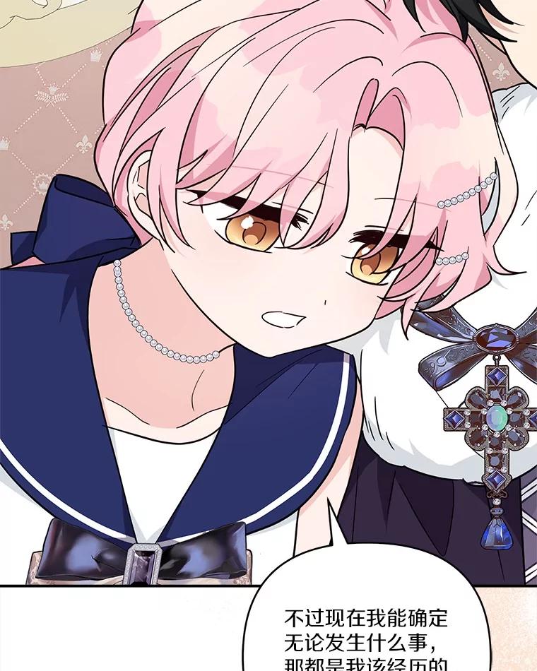 《反派家族的掌权小女儿》78.可以依靠我啊 第92页