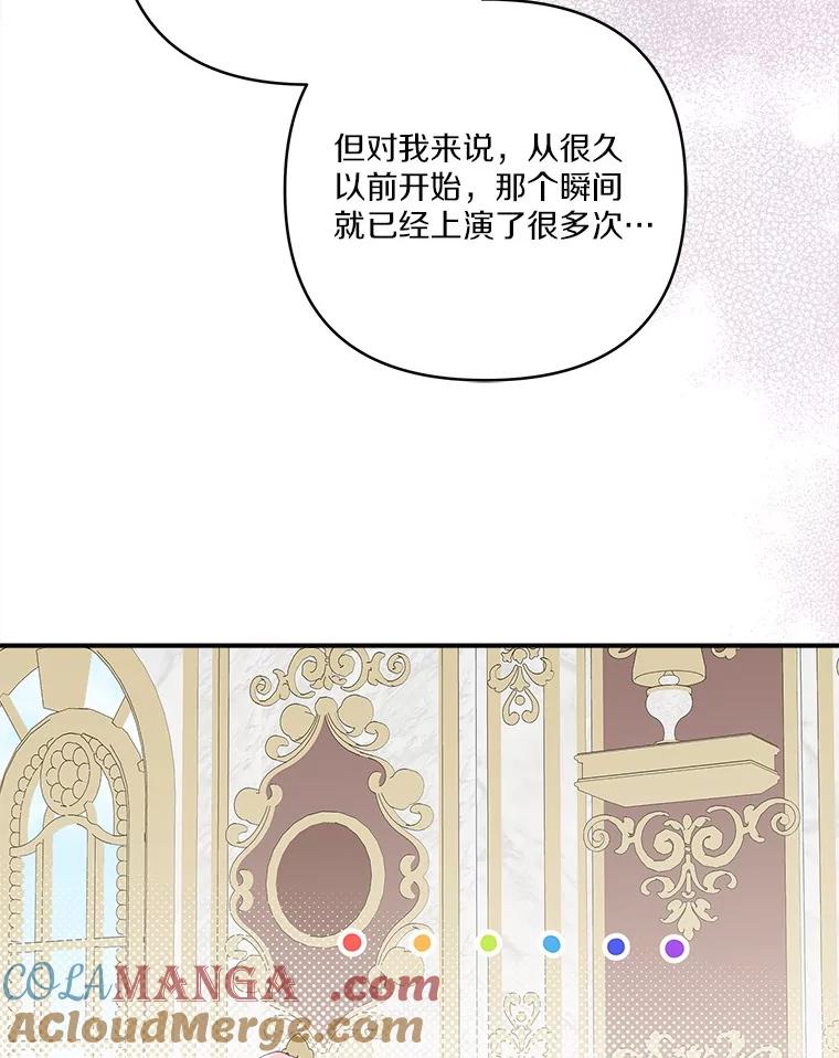 《反派家族的掌权小女儿》78.可以依靠我啊 第61页