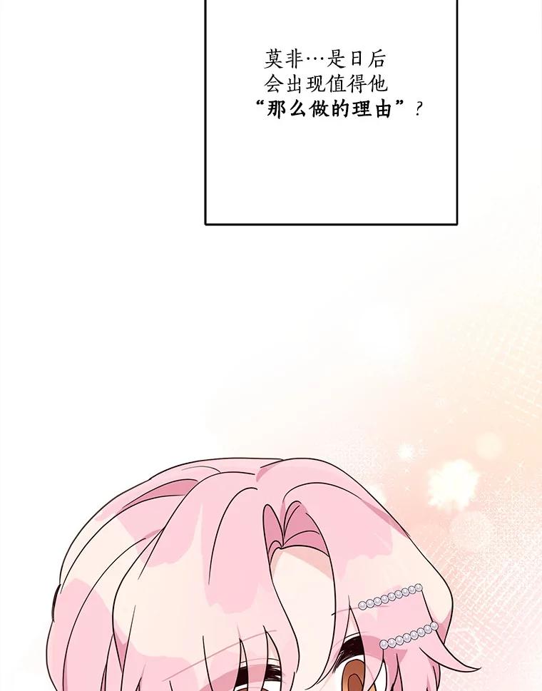 《反派家族的掌权小女儿》78.可以依靠我啊 第112页