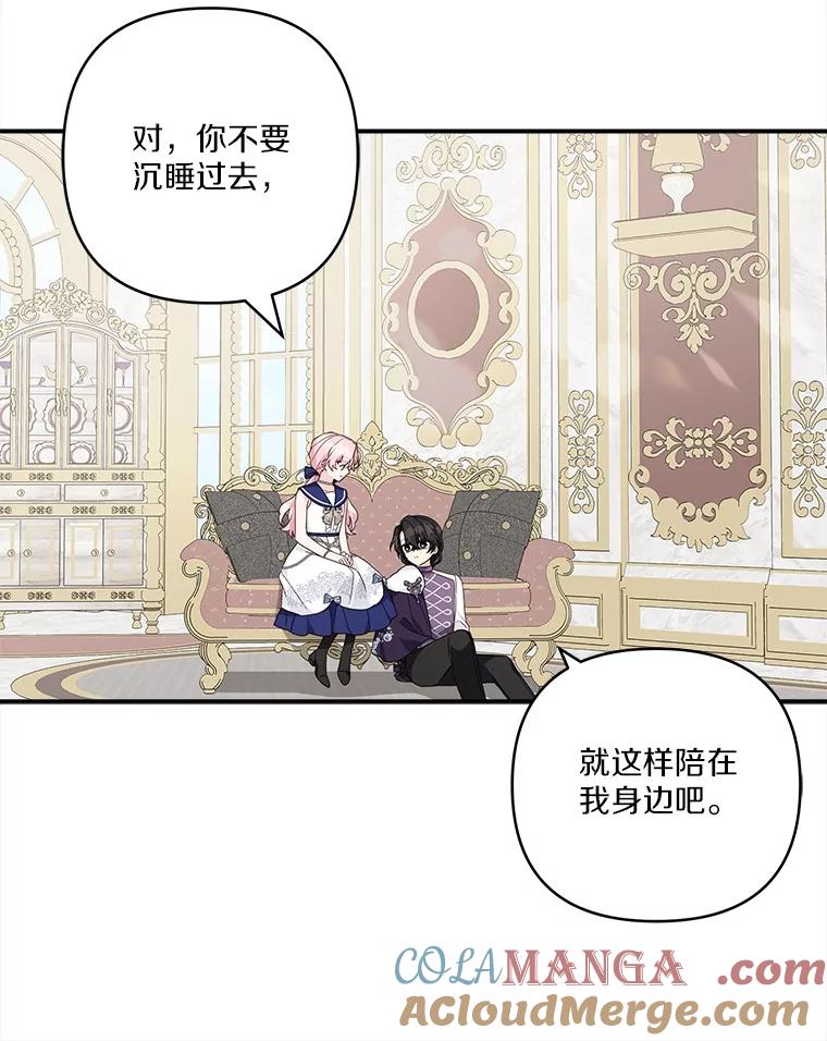 《反派家族的掌权小女儿》78.可以依靠我啊 第73页