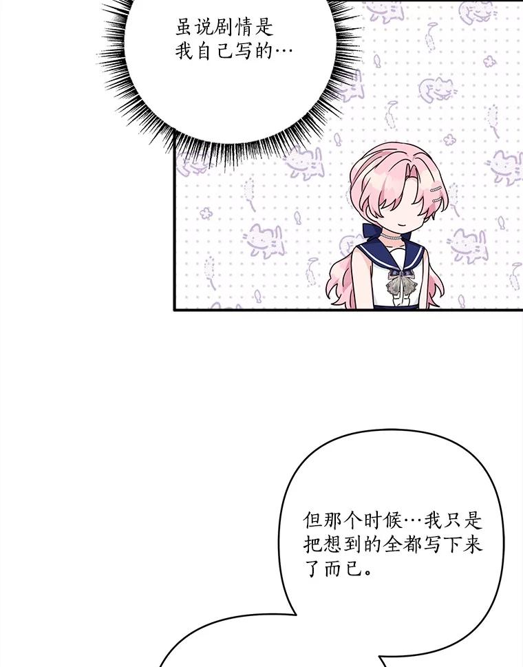 《反派家族的掌权小女儿》78.可以依靠我啊 第108页