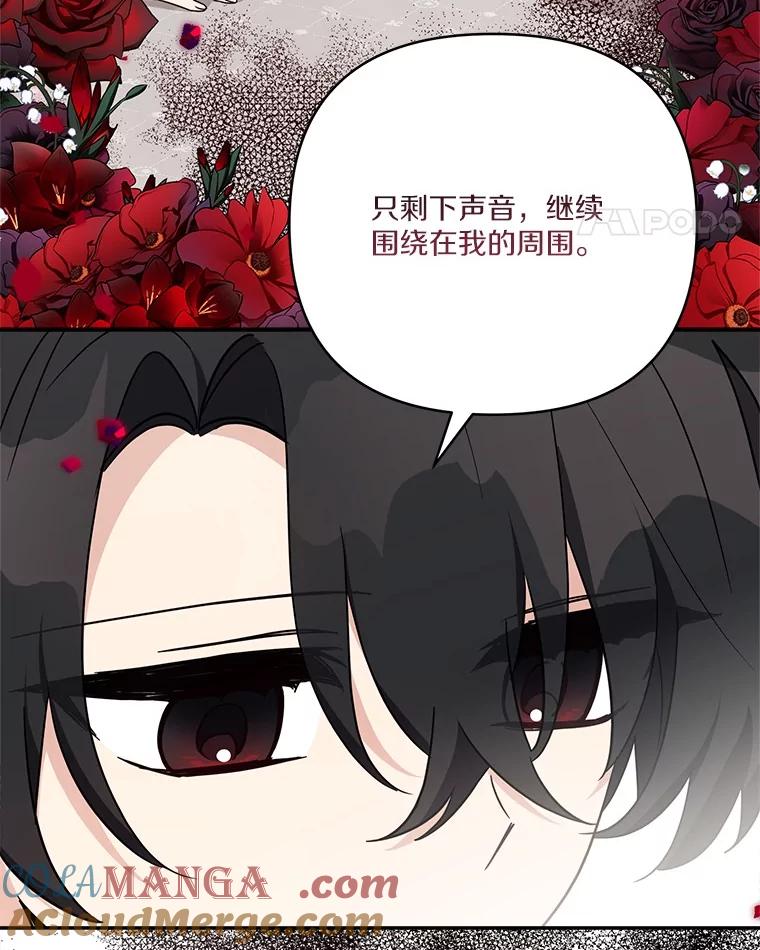 《反派家族的掌权小女儿》78.可以依靠我啊 第25页
