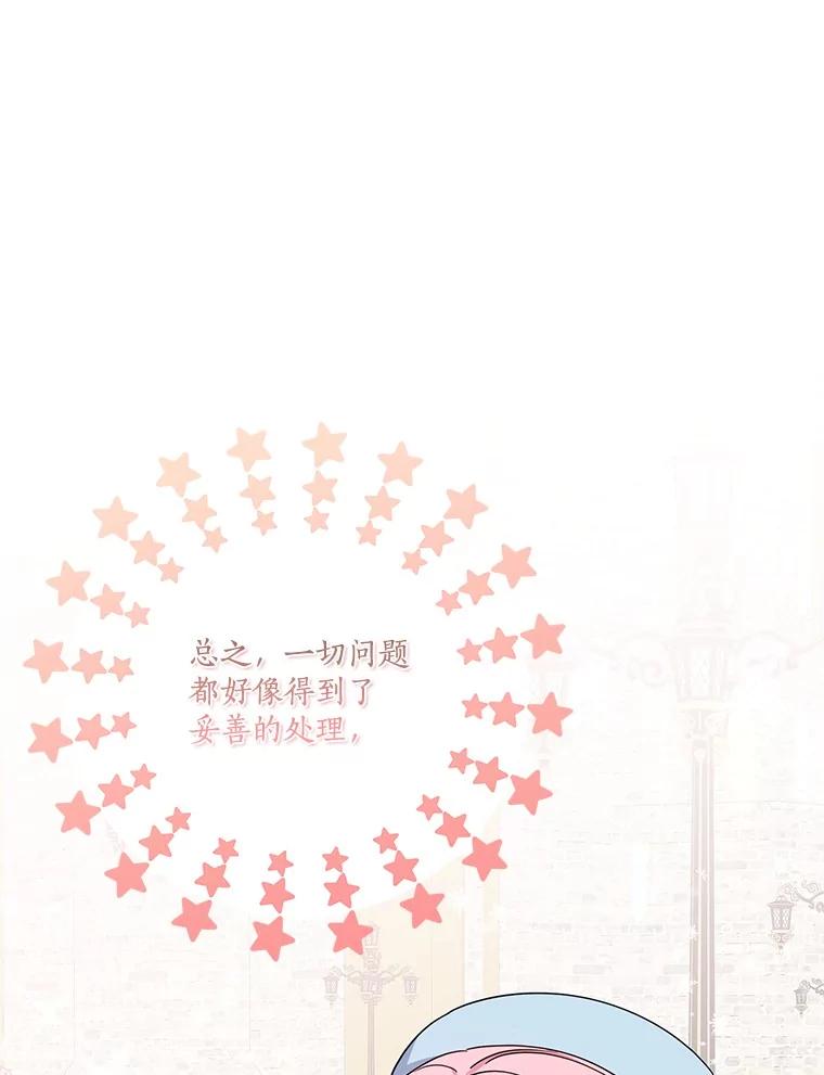 《反派家族的掌权小女儿》79.准备礼物 第26页