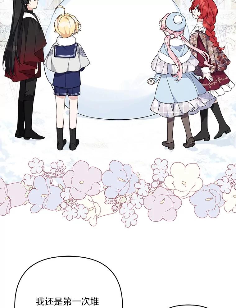 《反派家族的掌权小女儿》79.准备礼物 第32页