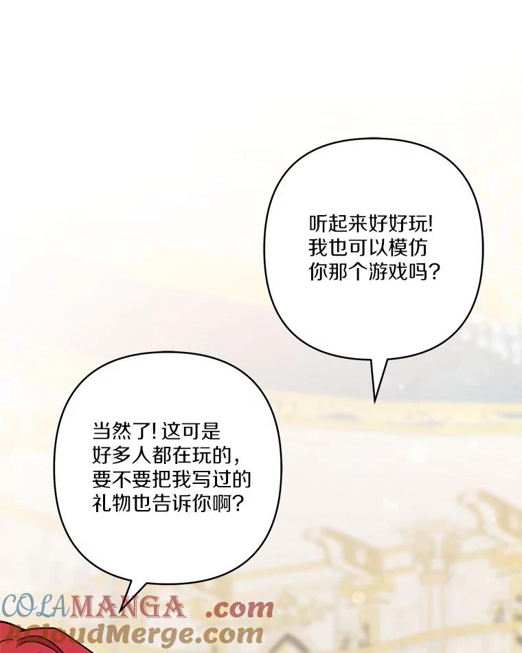 《反派家族的掌权小女儿》79.准备礼物 第69页
