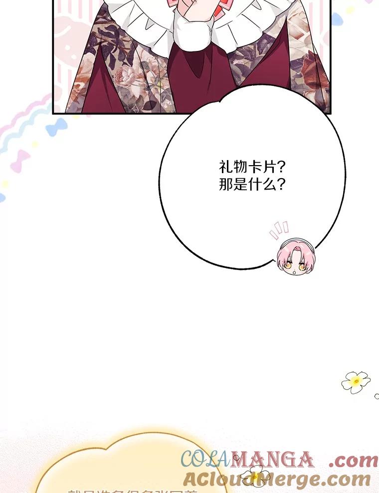 《反派家族的掌权小女儿》79.准备礼物 第65页