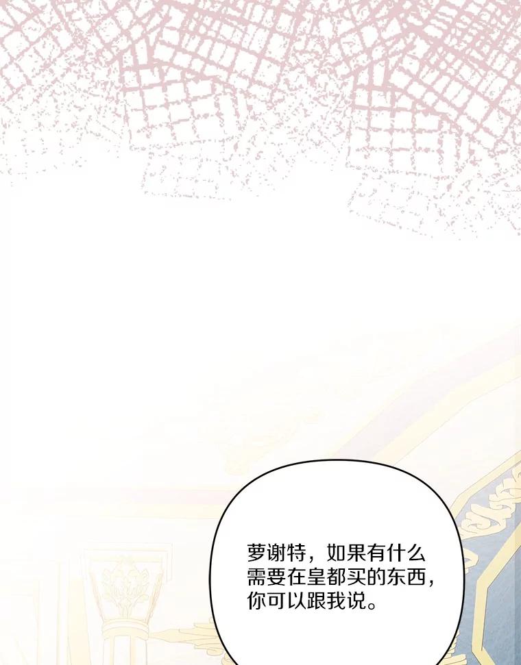 《反派家族的掌权小女儿》79.准备礼物 第79页