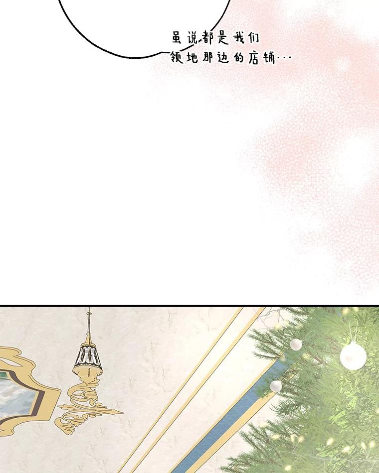 《反派家族的掌权小女儿》79.准备礼物 第75页
