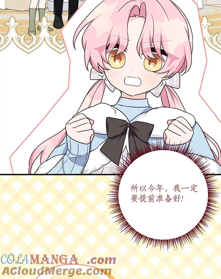 《反派家族的掌权小女儿》79.准备礼物 第57页