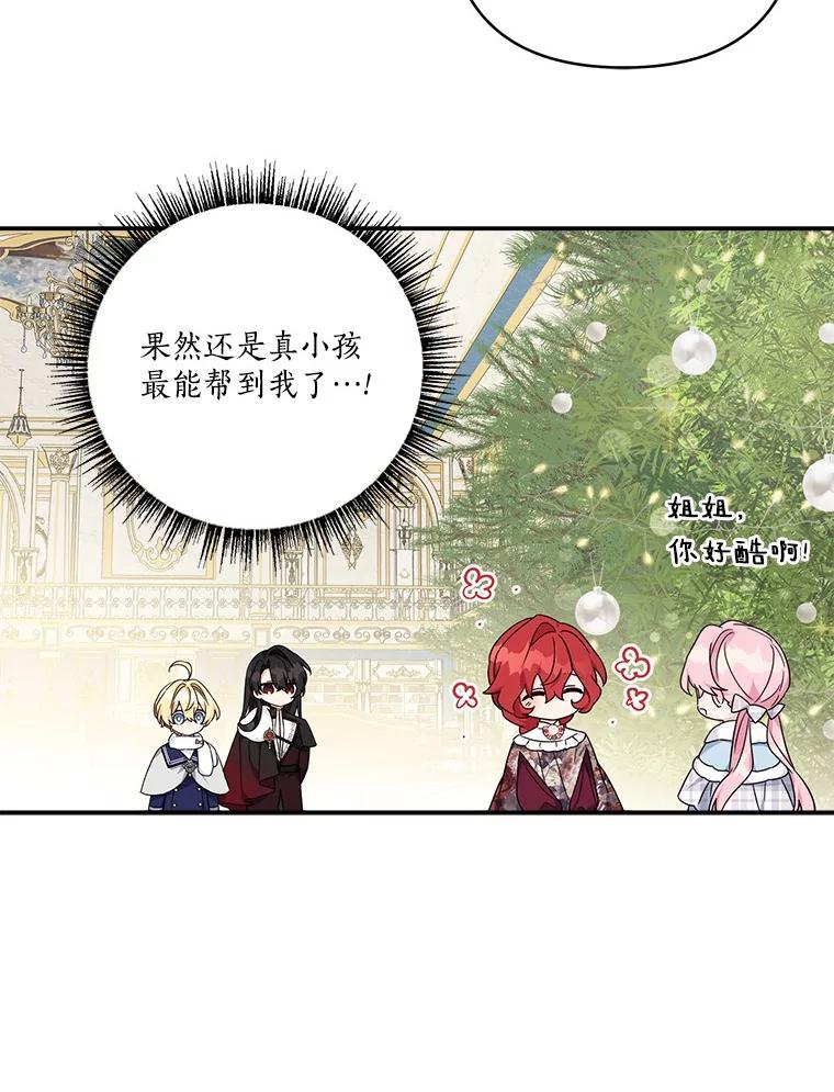 《反派家族的掌权小女儿》79.准备礼物 第68页