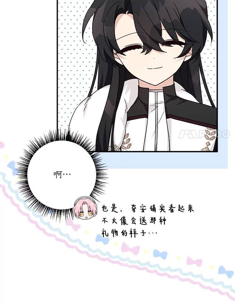 《反派家族的掌权小女儿》79.准备礼物 第63页