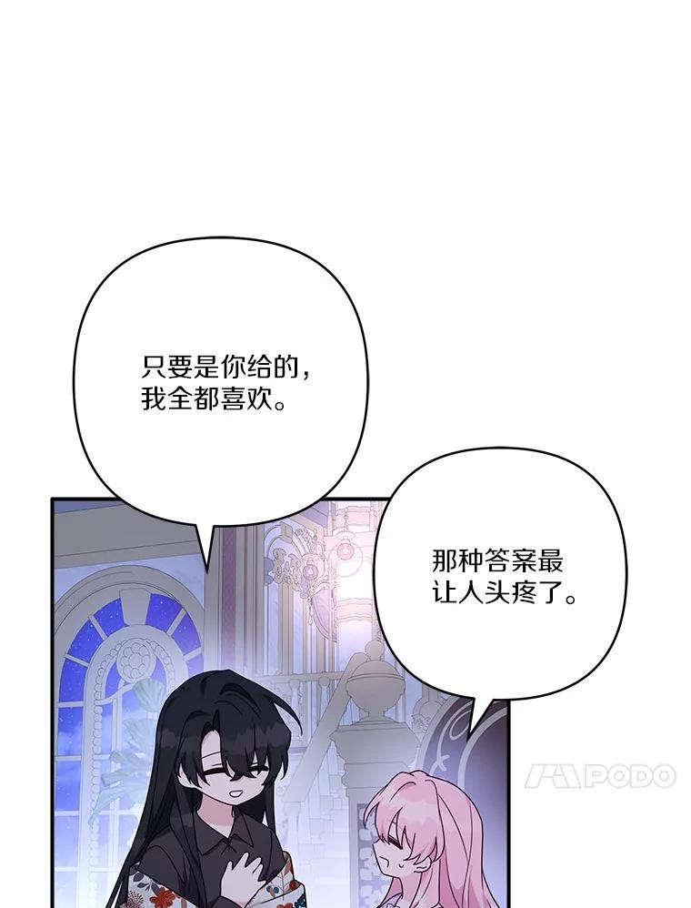 《反派家族的掌权小女儿》79.准备礼物 第110页