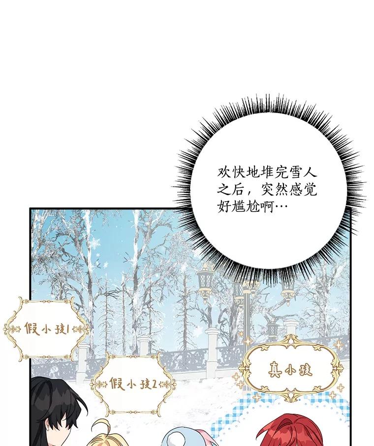 《反派家族的掌权小女儿》79.准备礼物 第34页