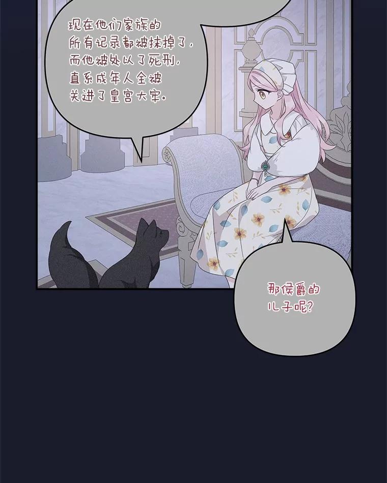 《反派家族的掌权小女儿》79.准备礼物 第23页