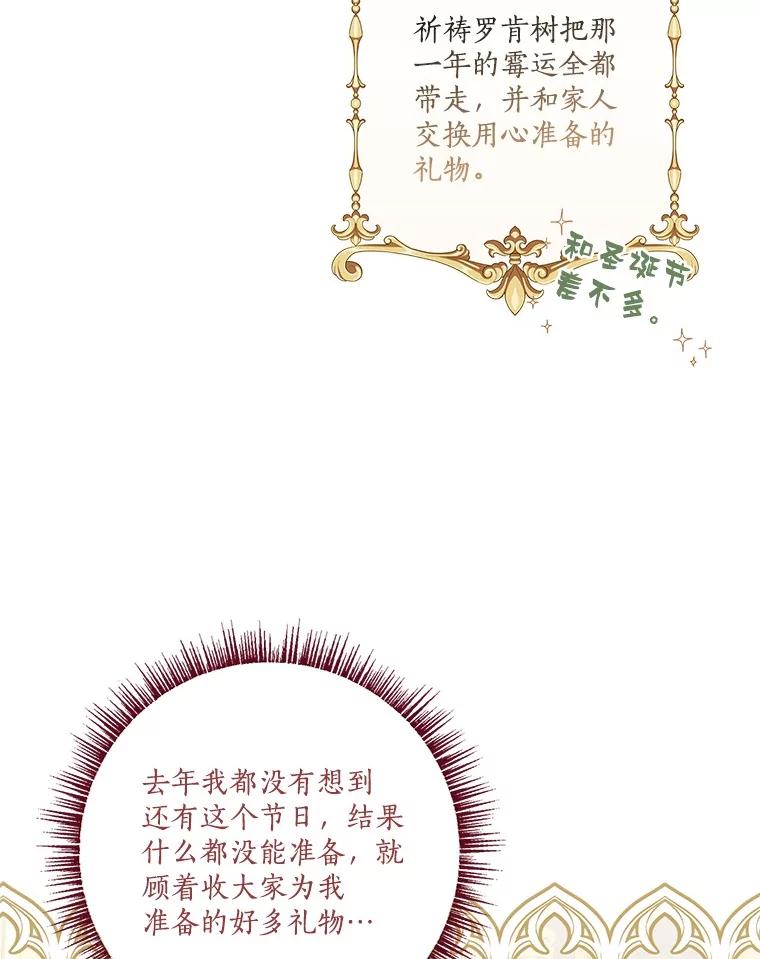 《反派家族的掌权小女儿》79.准备礼物 第55页