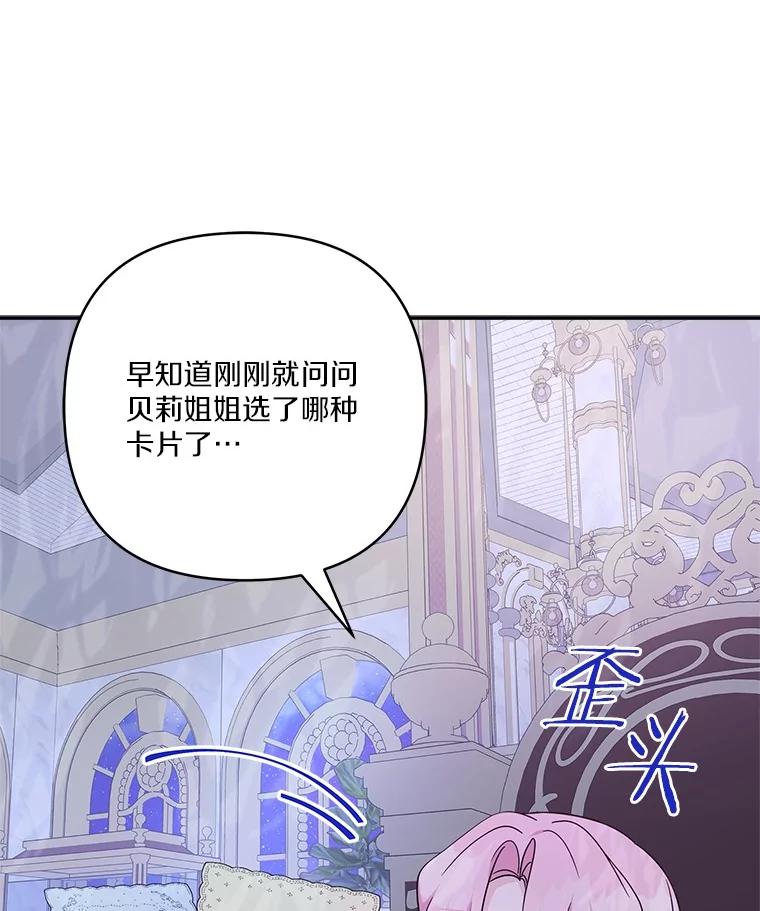 《反派家族的掌权小女儿》79.准备礼物 第88页