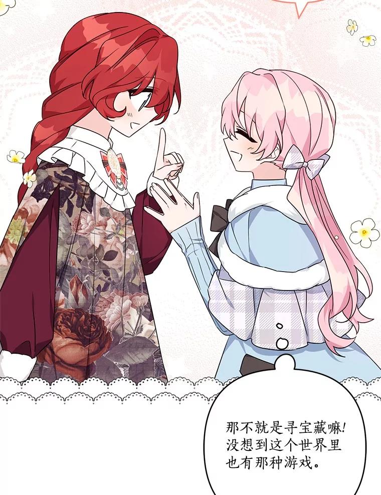 《反派家族的掌权小女儿》79.准备礼物 第67页