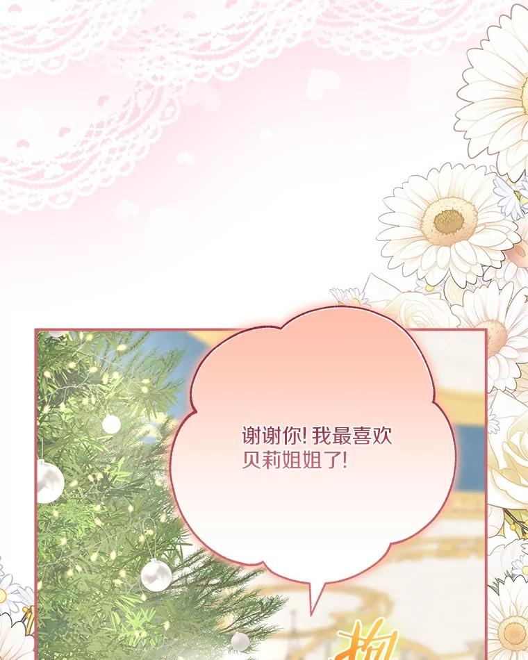 《反派家族的掌权小女儿》79.准备礼物 第71页