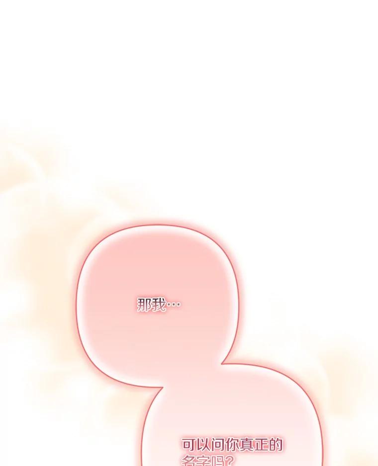 《反派家族的掌权小女儿》79.准备礼物 第118页