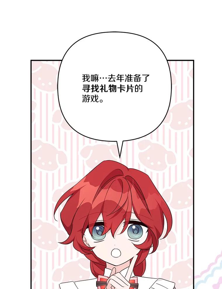 《反派家族的掌权小女儿》79.准备礼物 第64页