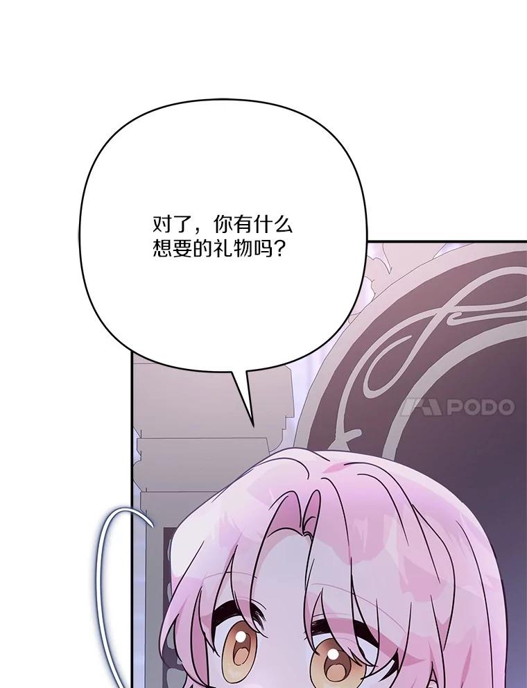 《反派家族的掌权小女儿》79.准备礼物 第107页