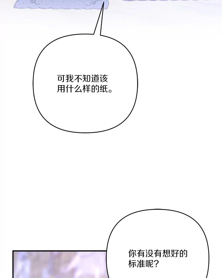 《反派家族的掌权小女儿》79.准备礼物 第99页