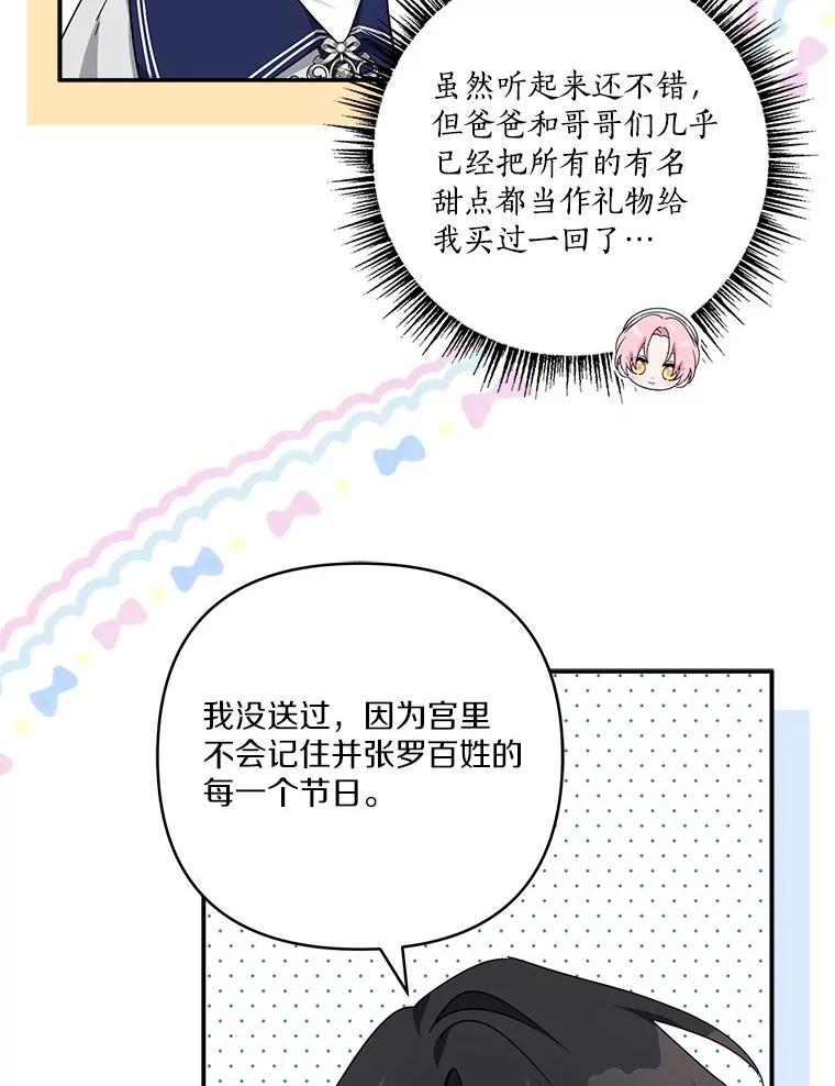 《反派家族的掌权小女儿》79.准备礼物 第62页